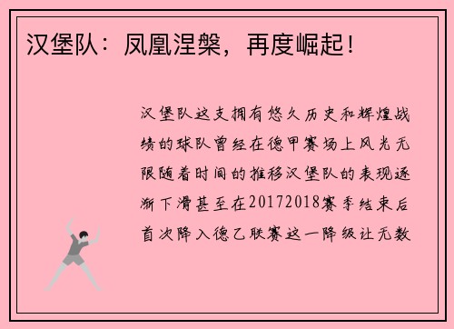 汉堡队：凤凰涅槃，再度崛起！