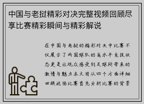 中国与老挝精彩对决完整视频回顾尽享比赛精彩瞬间与精彩解说